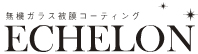 ガラスボディコーティング