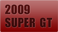 2009 SUPER GT
