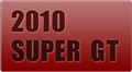 2010 SUPER GT