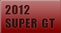 2012 SUPER GT