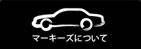 マーキーズについて
