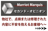 他の整備工場での修理内容に不満を抱えている方へ