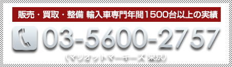 ベントレー整備工場 電話番号