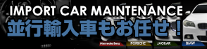 並行輸入車もお任せ