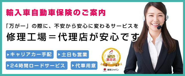 自動車保険お見積もり無料